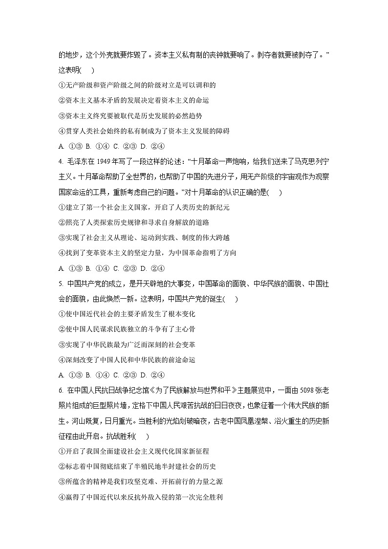 2025-2026学年辽宁省名校联盟高一上学期12月联考道德与法治试卷（学生版）第2页