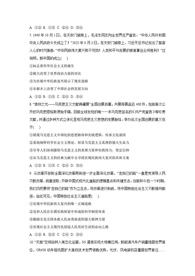 2025-2026学年辽宁省名校联盟高一上学期12月联考道德与法治试卷（学生版）第3页