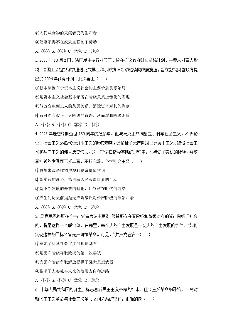 2025-2026学年湖南省五市十校高一上学期12月月考道德与法治试卷（学生版）第2页