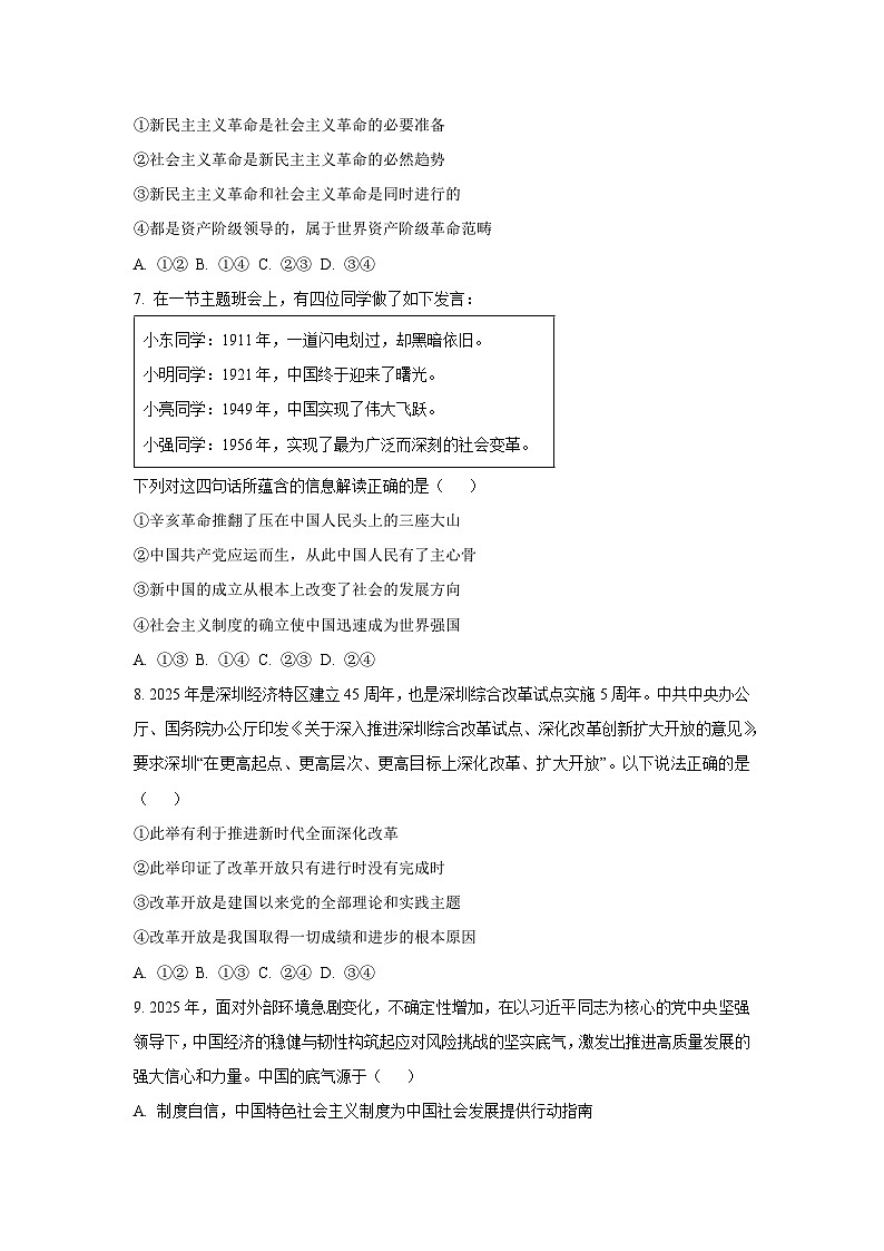 2025-2026学年湖南省五市十校高一上学期12月月考道德与法治试卷（学生版）第3页