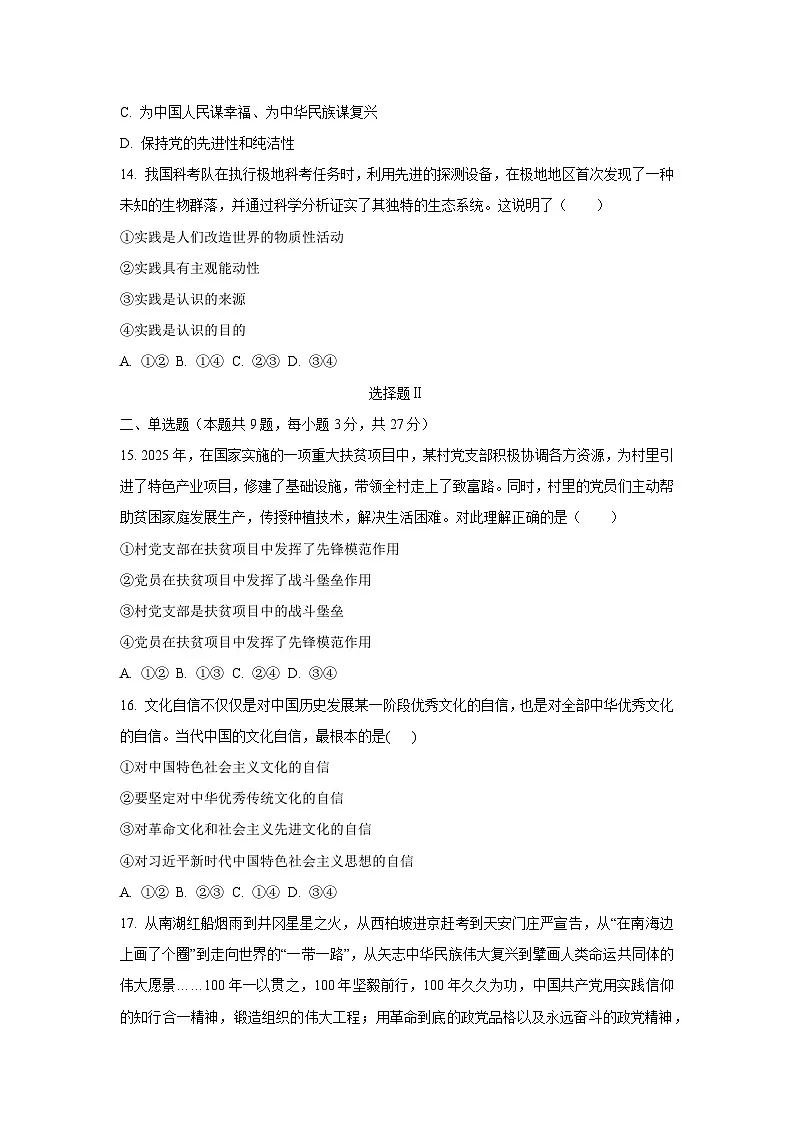 2025-2026学年浙江省四校联考高二上学期期中考试政治政治试卷（学生版）第3页