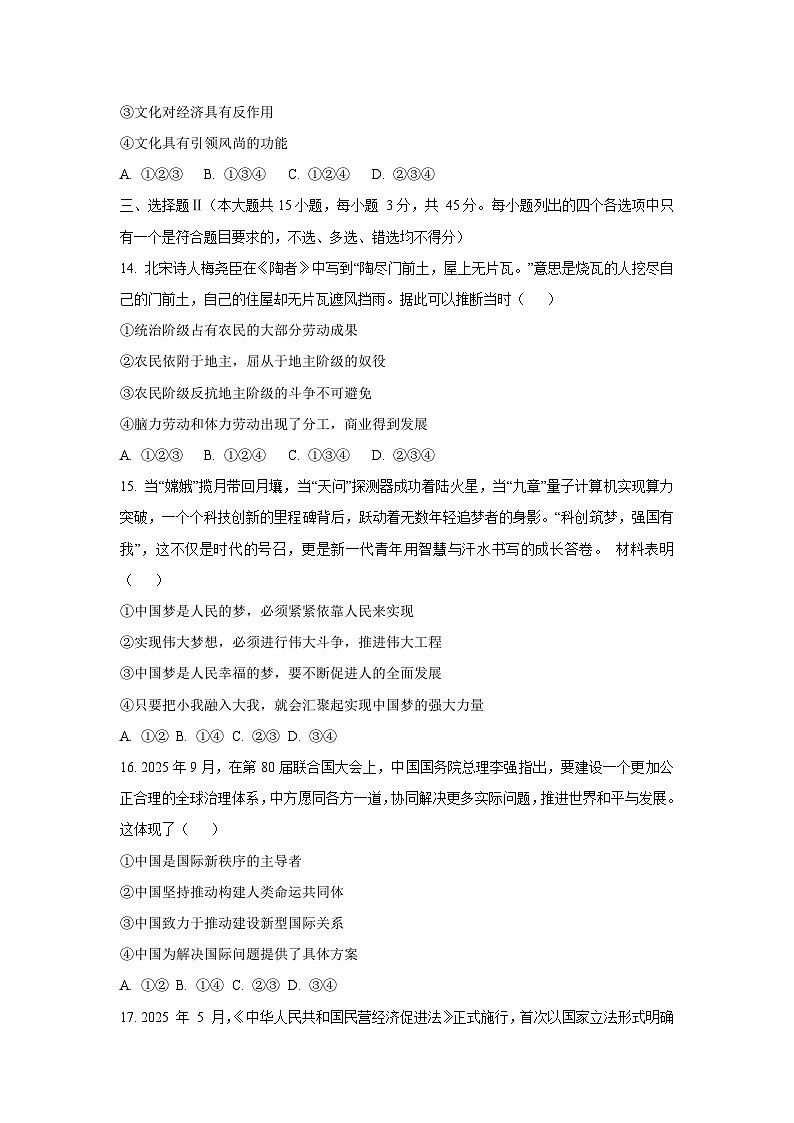 2025-2026学年浙江省9+1联盟高二上学期12月学考模拟道德与法治试卷（学生版）第3页