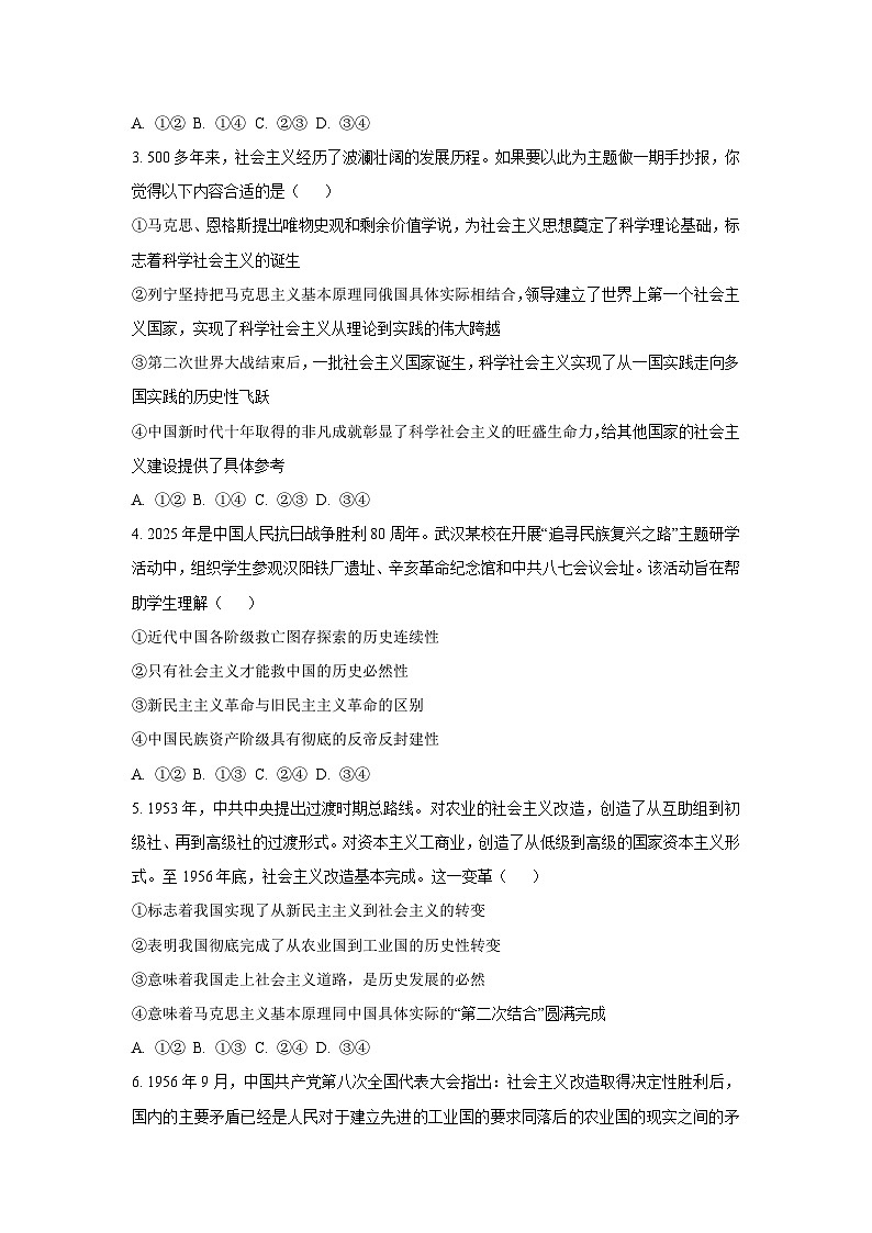 2025-2026学年河南省新未来高一上学期11月联考政治政治试卷（学生版）第2页