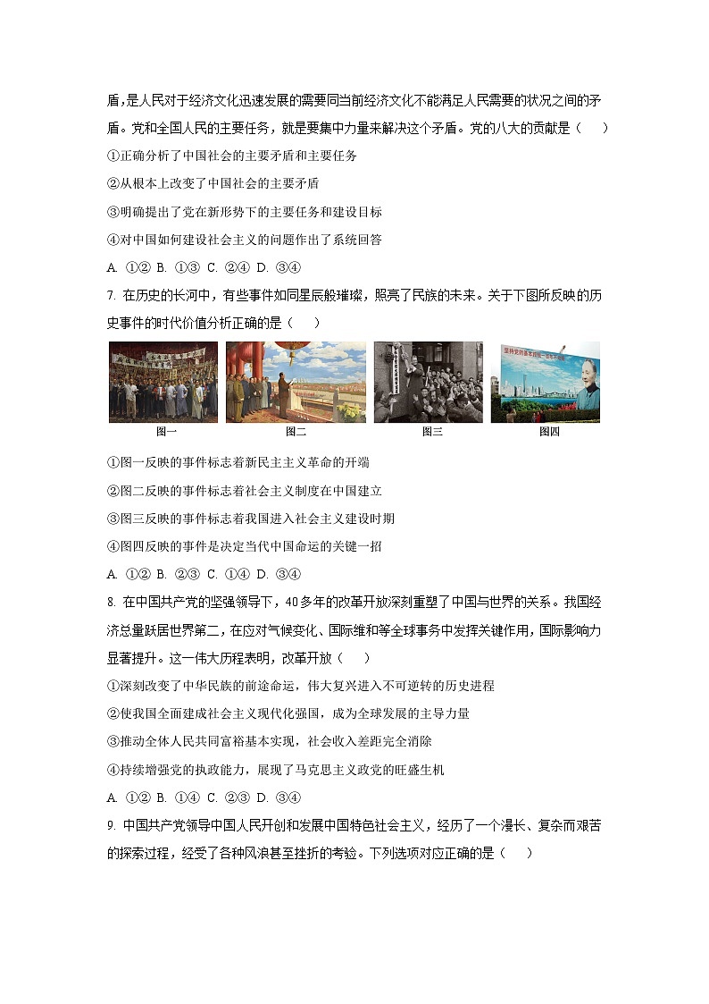 2025-2026学年河南省新未来高一上学期11月联考政治政治试卷（学生版）第3页