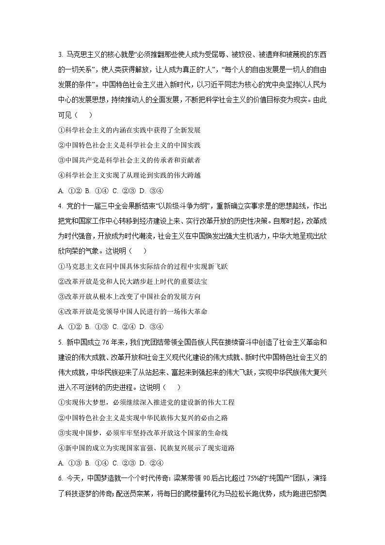 2025-2026学年河北省部分学校高一上学期12月月考道德与法治试卷（学生版）第2页