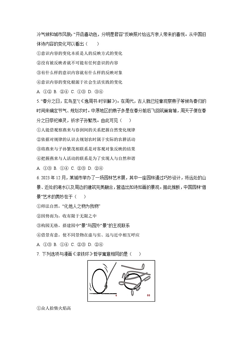 2025-2026学年河北省沧州市四校联考高二上学期11月期中考试政治政治试卷（学生版）第2页