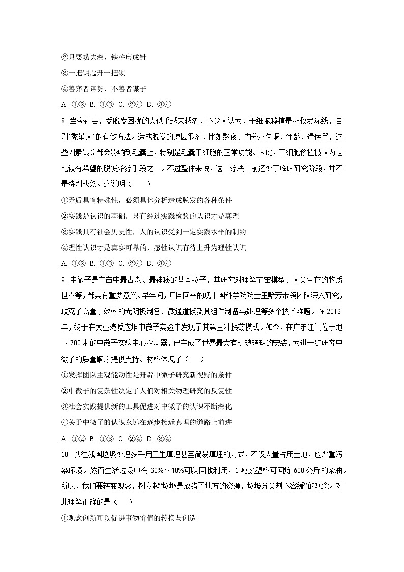 2025-2026学年河北省沧州市四校联考高二上学期11月期中考试政治政治试卷（学生版）第3页