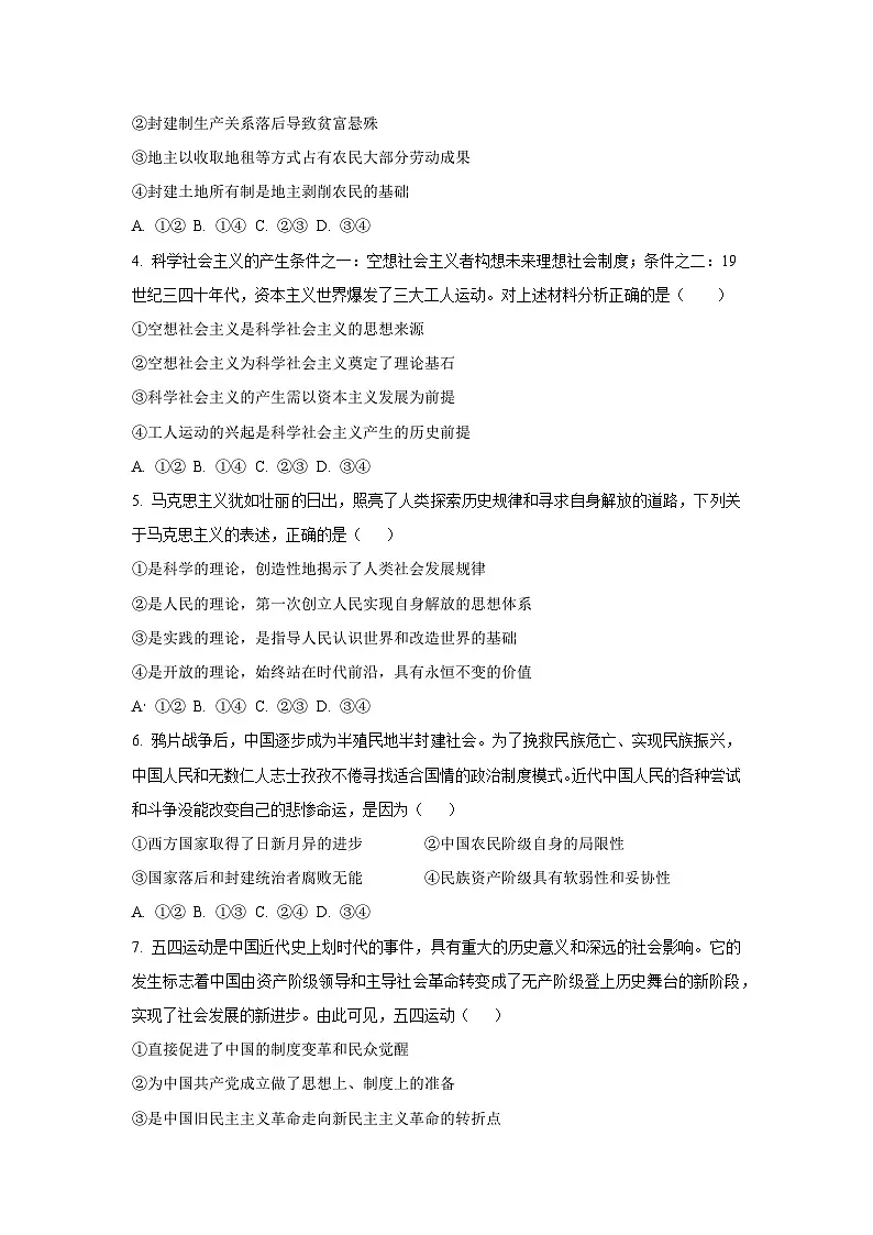 2025-2026学年江西省部分学校高一上学期11月联考政治政治试卷（学生版）第2页