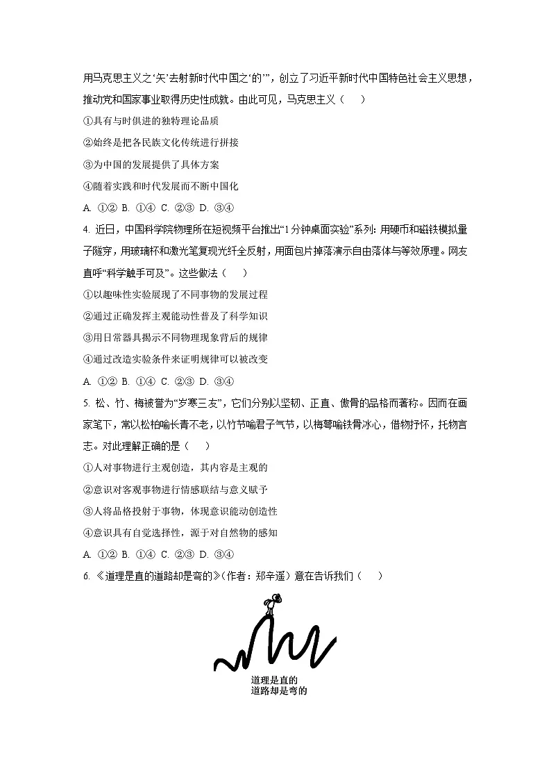 2025-2026学年江西省萍乡市高二上学期11月期中考试政治政治试卷（学生版）第2页