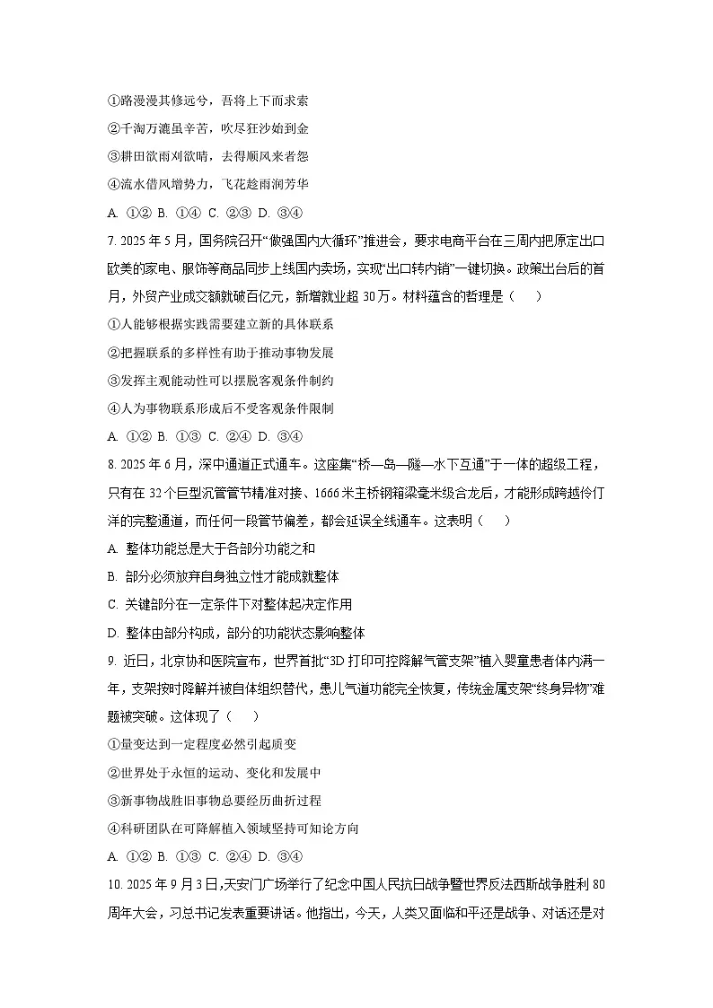 2025-2026学年江西省萍乡市高二上学期11月期中考试政治政治试卷（学生版）第3页