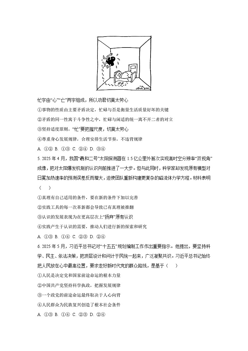 2025-2026学年江西省“三新”协同教研共同体高二上学期12月月考道德与法治试卷（学生版）第2页