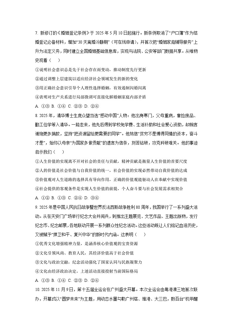2025-2026学年江西省“三新”协同教研共同体高二上学期12月月考道德与法治试卷（学生版）第3页