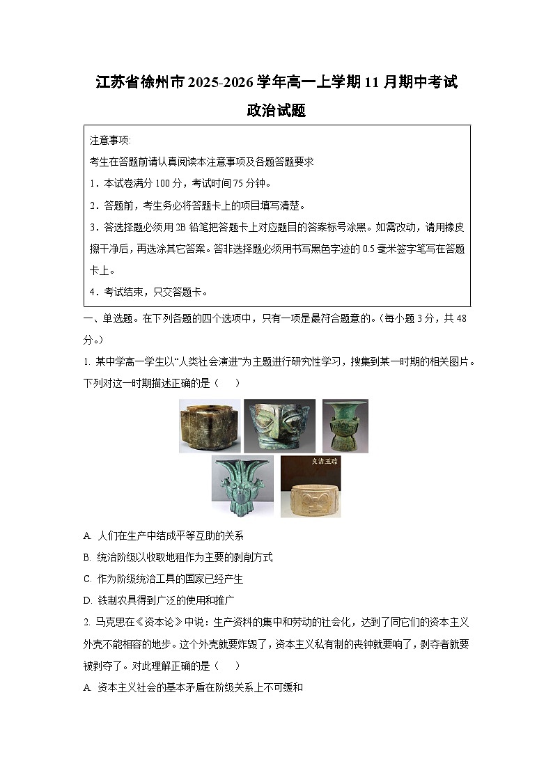 2025-2026学年江苏省徐州市高一上学期11月期中考试政治政治试卷（学生版）第1页