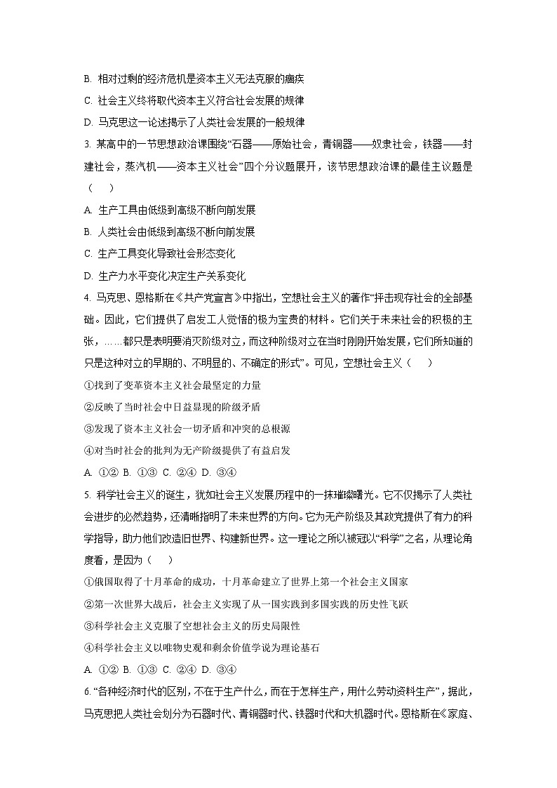 2025-2026学年江苏省徐州市高一上学期11月期中考试政治政治试卷（学生版）第2页