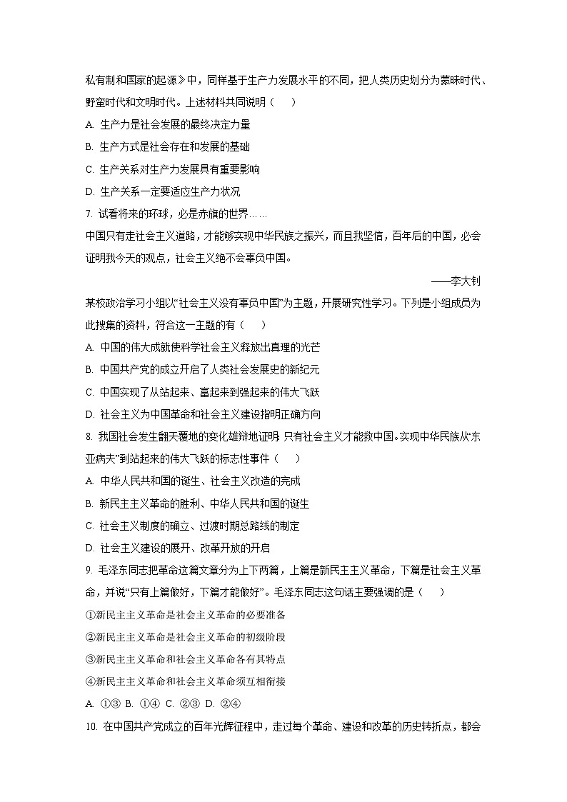 2025-2026学年江苏省徐州市高一上学期11月期中考试政治政治试卷（学生版）第3页