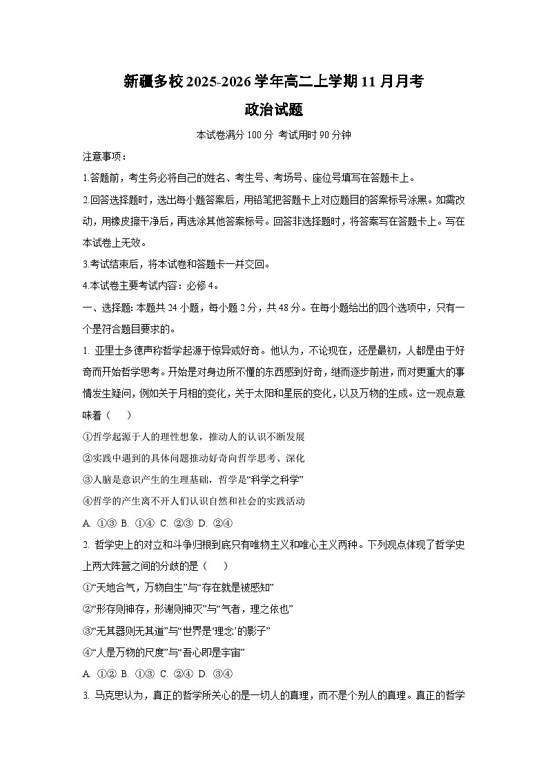 2025-2026学年新疆多校高二上学期11月月考政治政治试卷（学生版）第1页