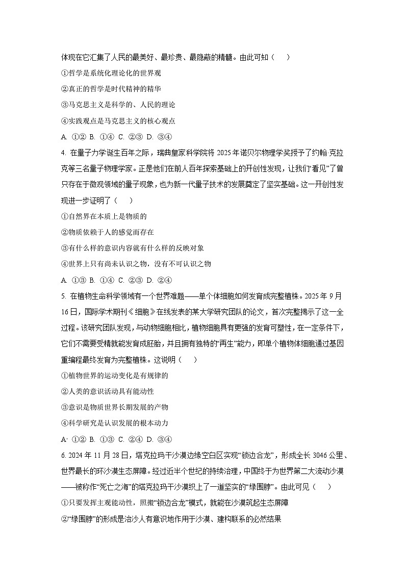 2025-2026学年新疆多校高二上学期11月月考政治政治试卷（学生版）第2页