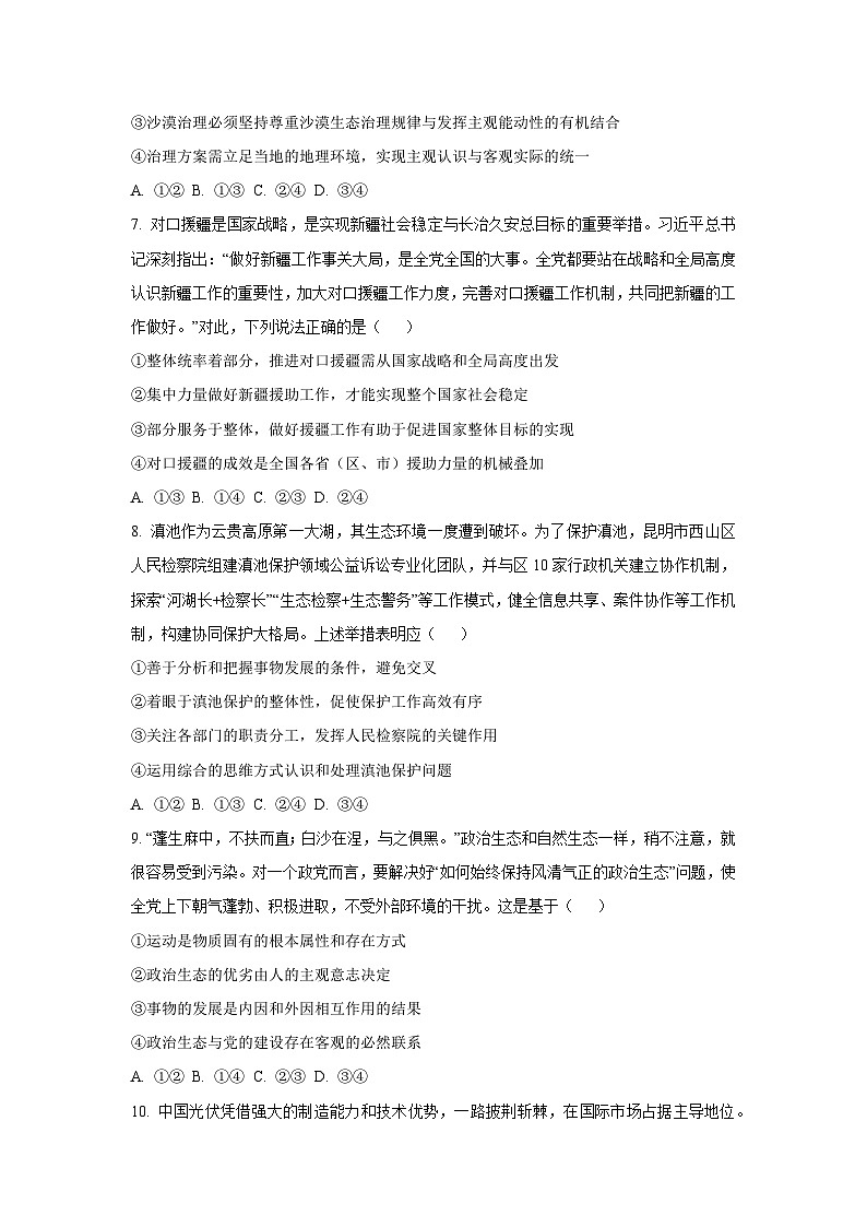 2025-2026学年新疆多校高二上学期11月月考政治政治试卷（学生版）第3页