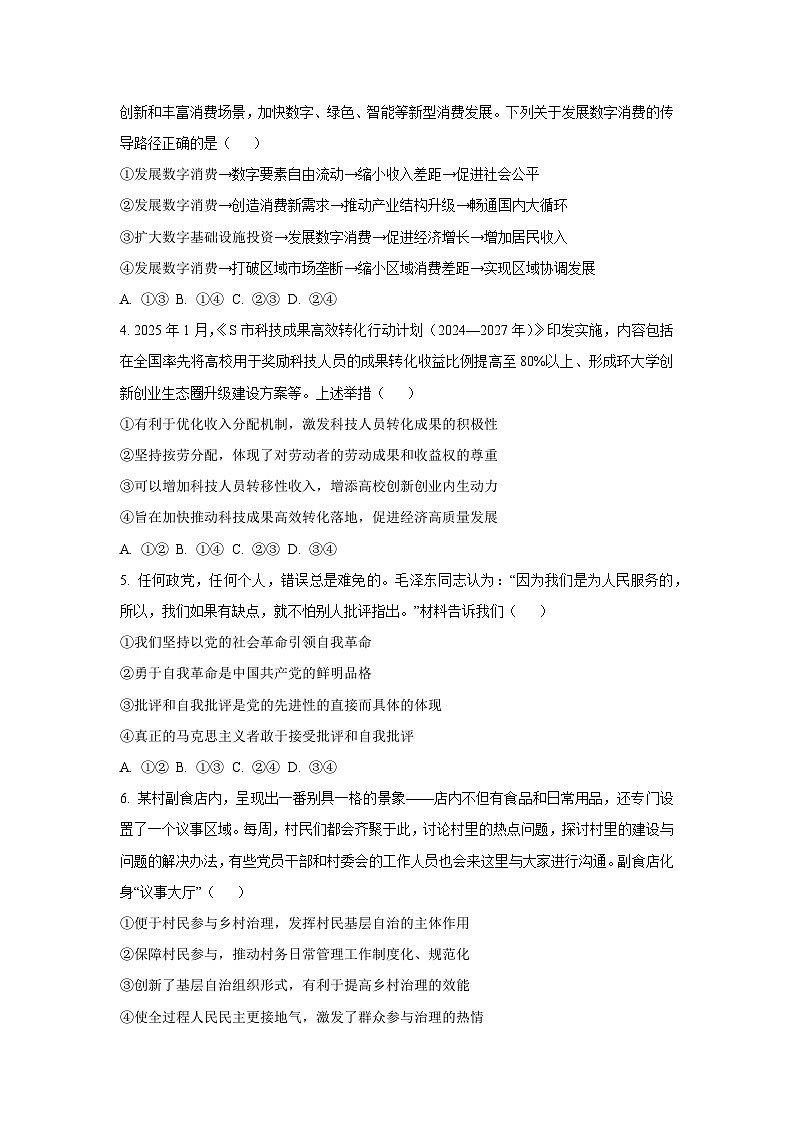 2025-2026学年广西部分学校高三上学期10月考试政治试卷（学生版）第2页