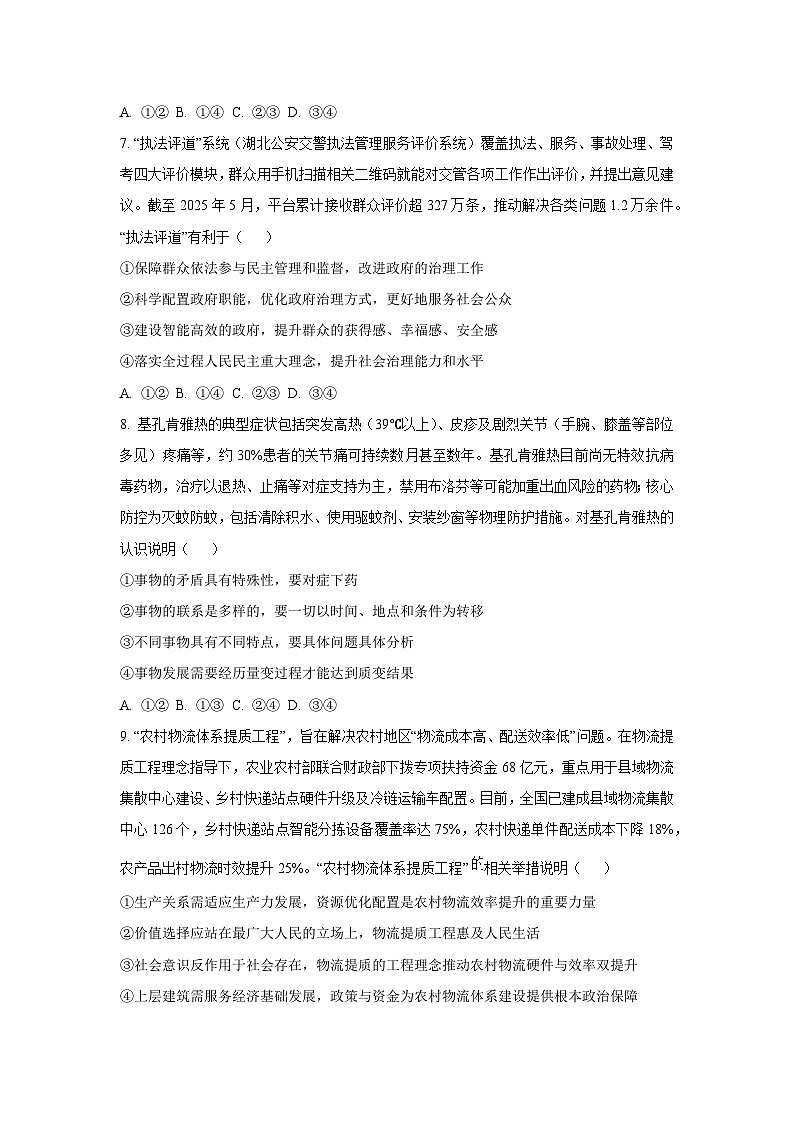 2025-2026学年广西部分学校高三上学期10月考试政治试卷（学生版）第3页