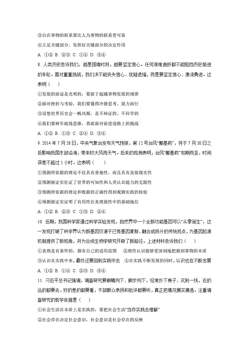 2025-2026学年广西玉林市八校高二上学期11月期中联合调研测试政治政治试卷（学生版）第3页