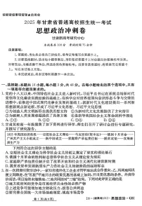 2025届甘肃省白银市会宁县第一中学高三下学期5月三模政治试题