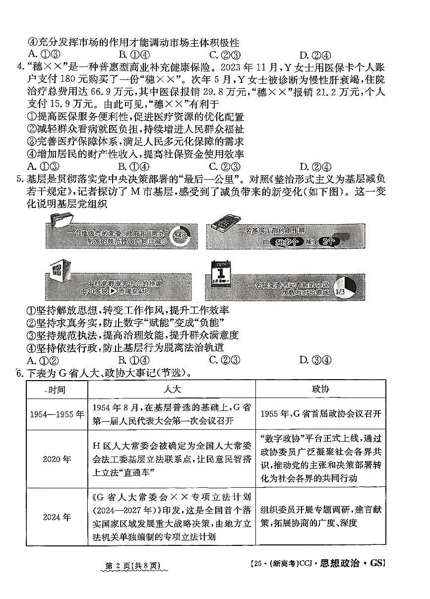 2025届甘肃省白银市会宁县第一中学高三下学期5月三模政治试题第2页