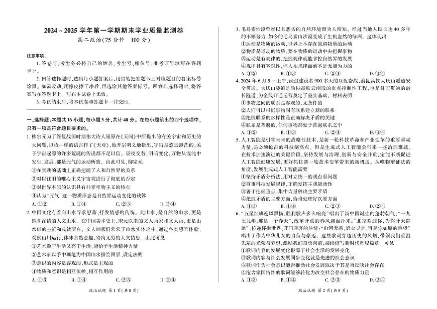 甘肃省2024-2025学年高二上学期期末学业质量监测政治试卷第1页