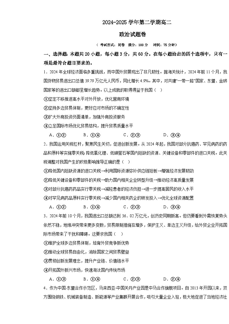 福建省宁德市某校高二下学期3月月考政治试题-A4第1页