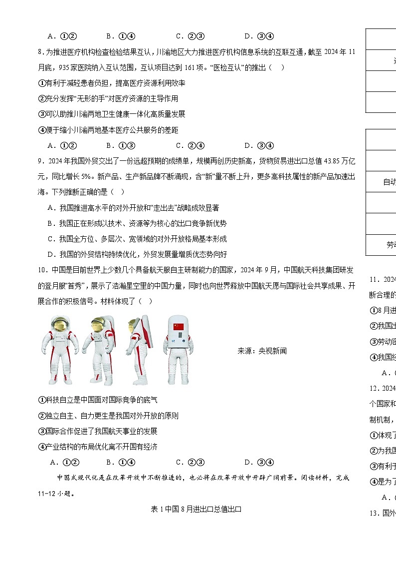 福建省宁德市某校高二下学期3月月考政治试题-A4第2页