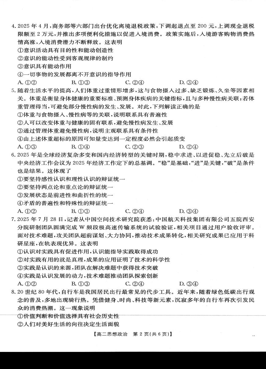 广西壮族自治区贺州市部分学校2025-2026学年高二上学期12月月考政治试题第2页