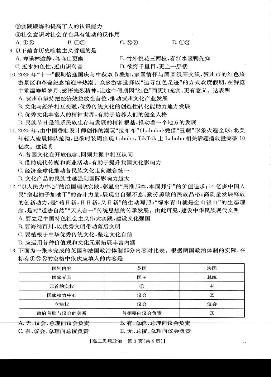 广西壮族自治区贺州市部分学校2025-2026学年高二上学期12月月考政治试题第3页