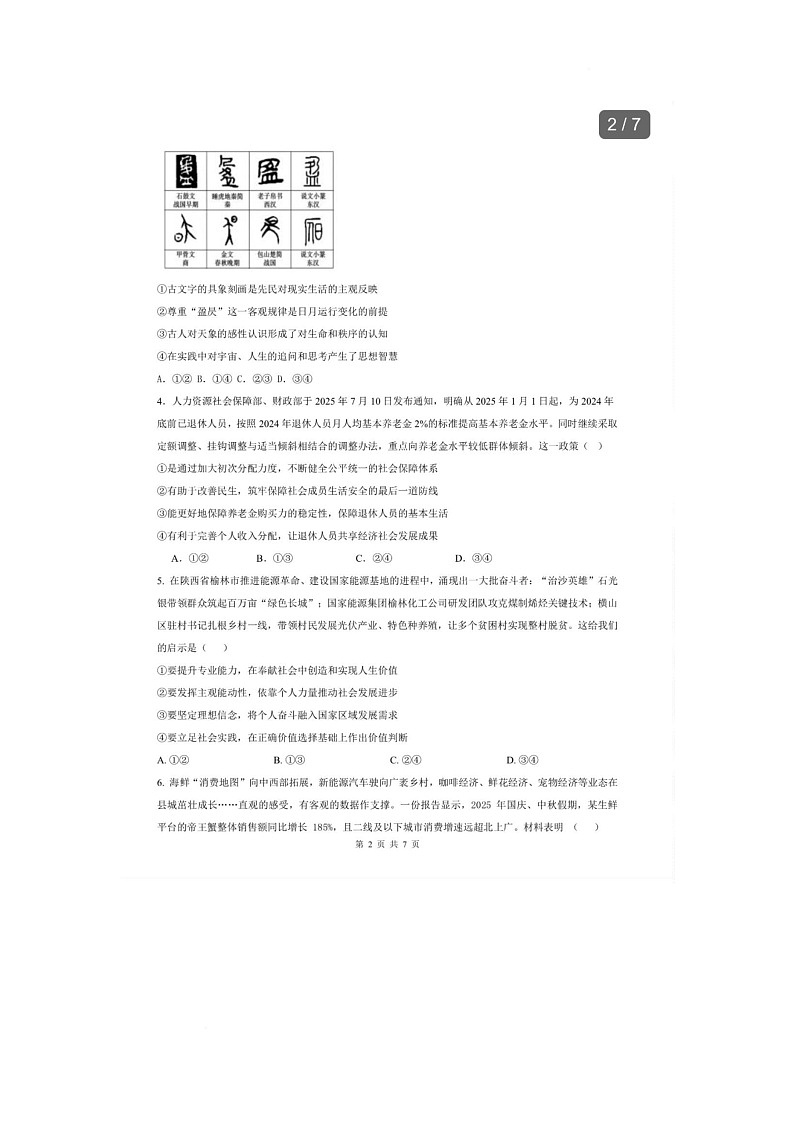 河北省唐山市迁安市第二中学2025-2026学年高三上学期12月月考政治试题第2页