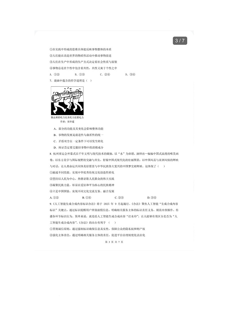 河北省唐山市迁安市第二中学2025-2026学年高三上学期12月月考政治试题第3页