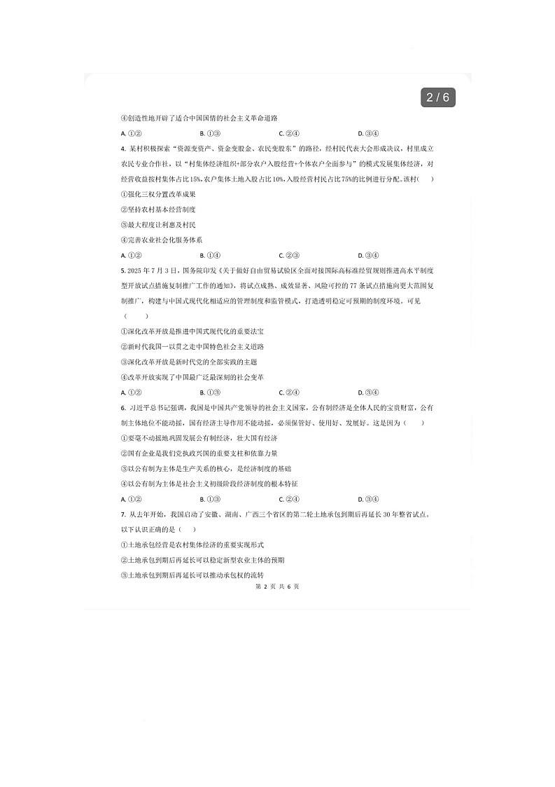 河北省唐山市迁安市第一中学2025-2026学年高一上学期12月月考政治试题第2页
