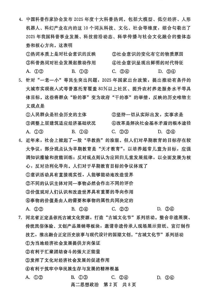 河北省邯郸市T8考试2025-2026学年高二上学期1月月考政治试题第2页