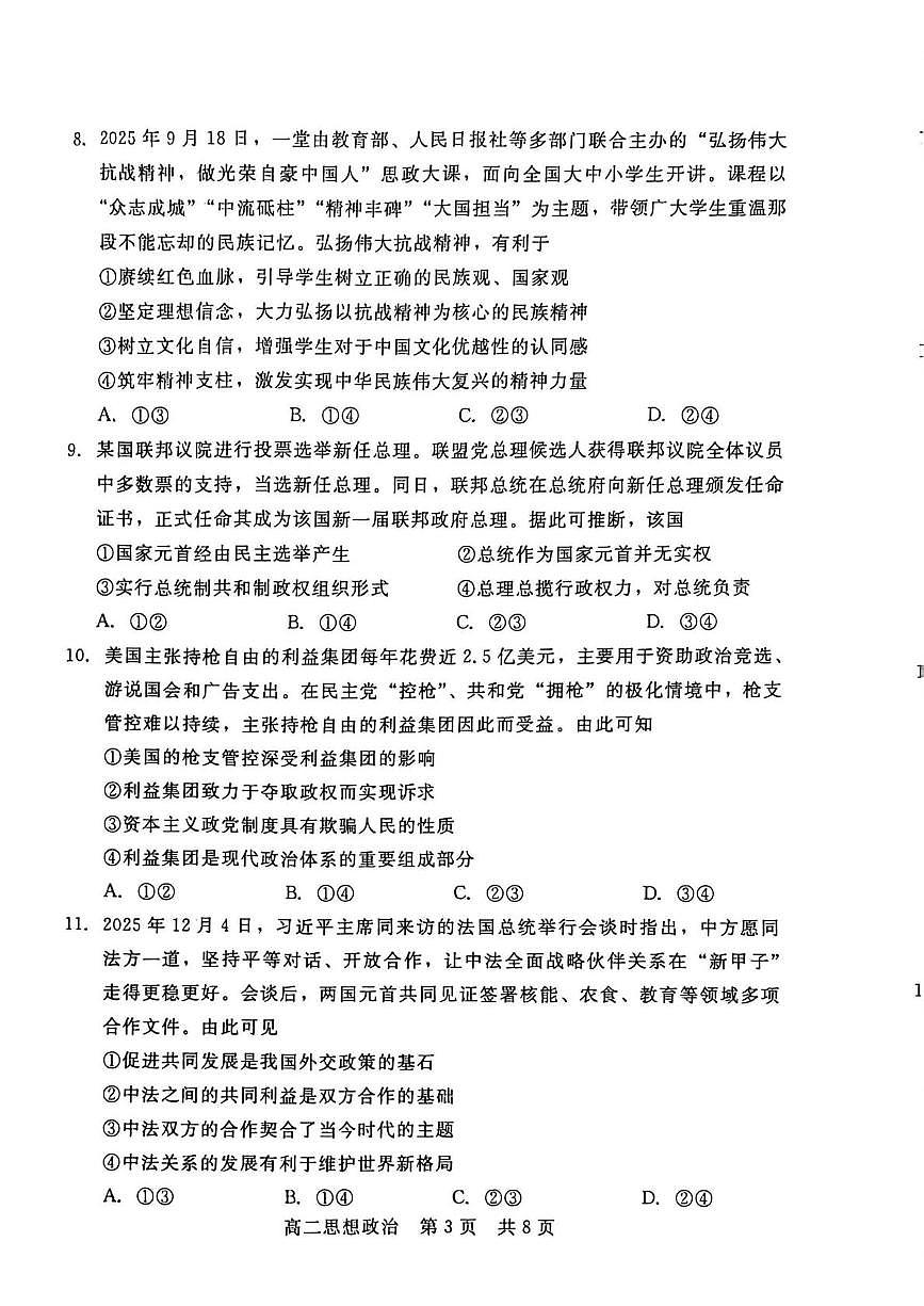 河北省邯郸市T8考试2025-2026学年高二上学期1月月考政治试题第3页