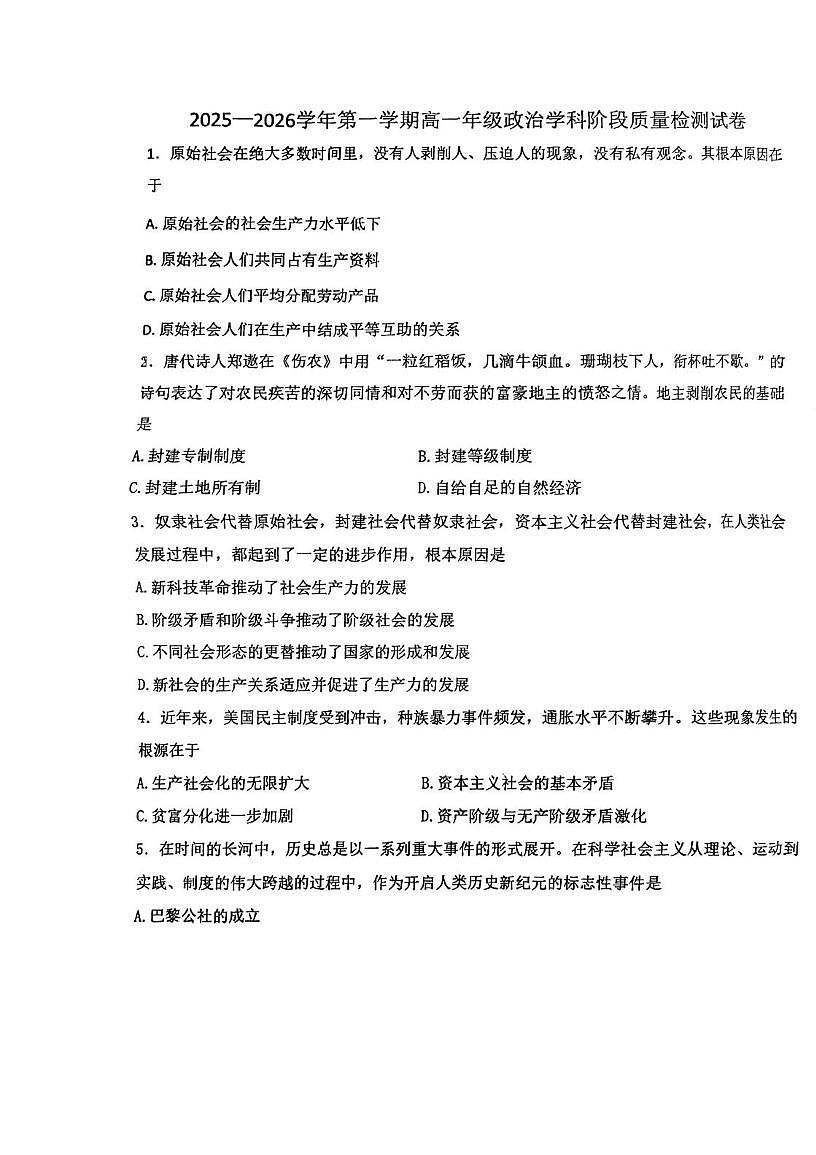 天津市崇化中学2025-2026学年高一上学期第二次月考政治试卷第1页
