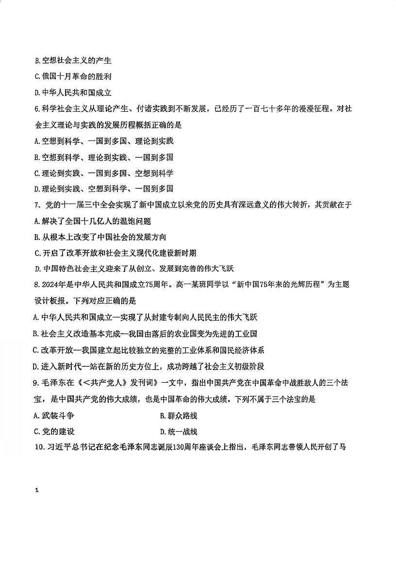 天津市崇化中学2025-2026学年高一上学期第二次月考政治试卷第2页
