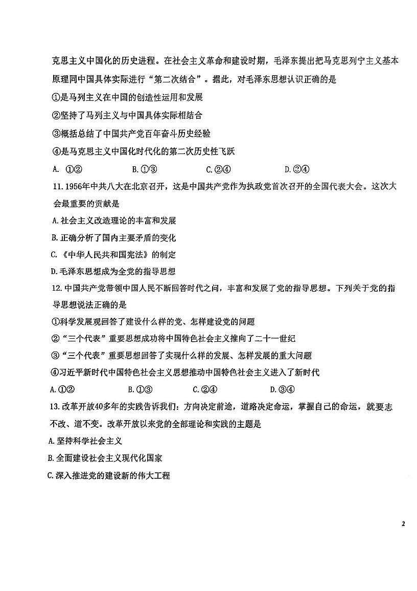 天津市崇化中学2025-2026学年高一上学期第二次月考政治试卷第3页