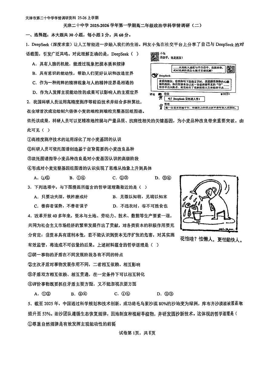 天津市第二十中学2025-2026学年高二上学期第二次月考政治试卷第1页