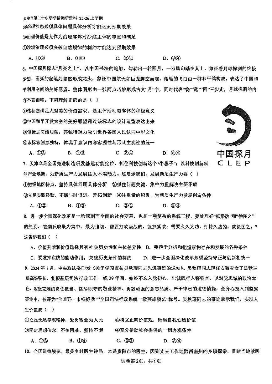 天津市第二十中学2025-2026学年高二上学期第二次月考政治试卷第2页