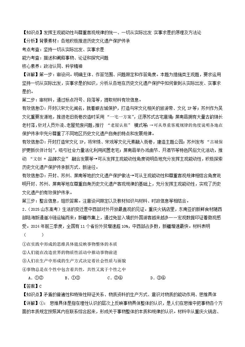 2025年高考政治真题分类汇编专题07  探索世界与把握规律第2页