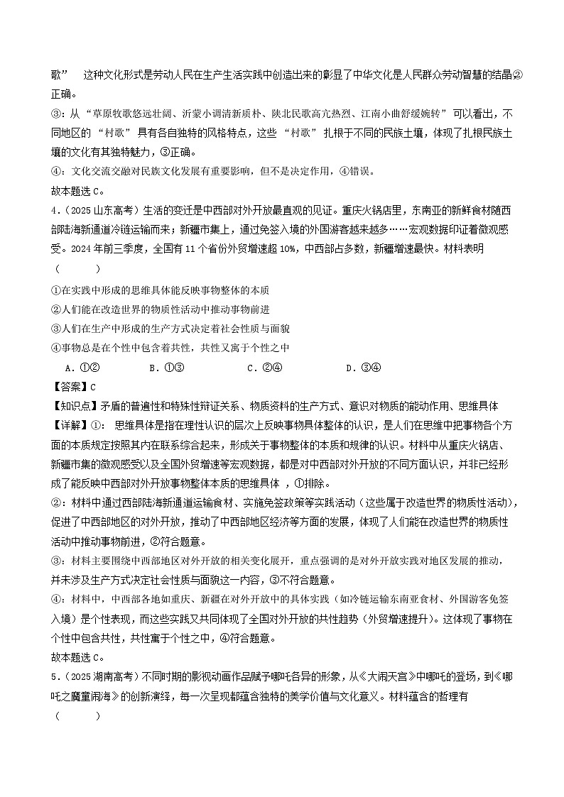 2025年高考政治真题分类汇编专题08  认识社会与价值选择第3页