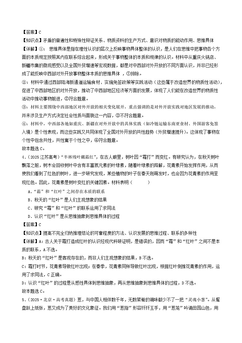2025年高考政治真题分类汇编专题15  辩证思维与创新思维第3页