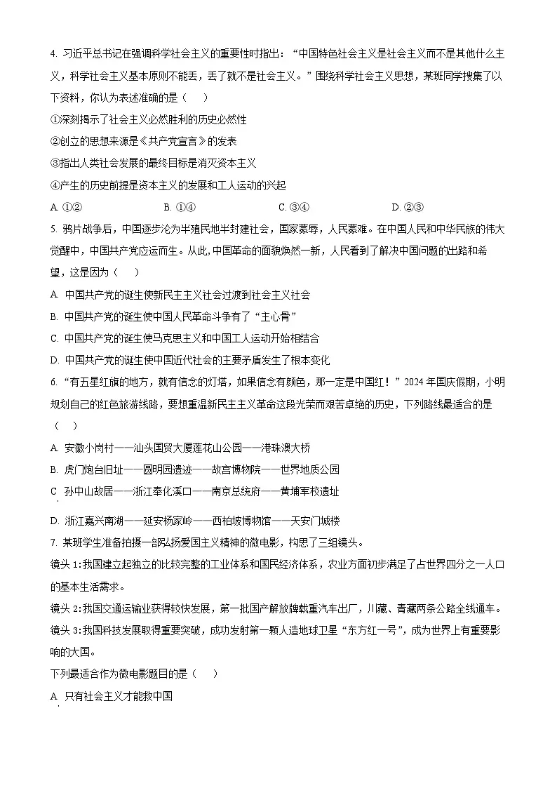 精品解析：福建省三明第一中学2024-2025学年高一上学期期中考试政治试题（原卷版）第2页