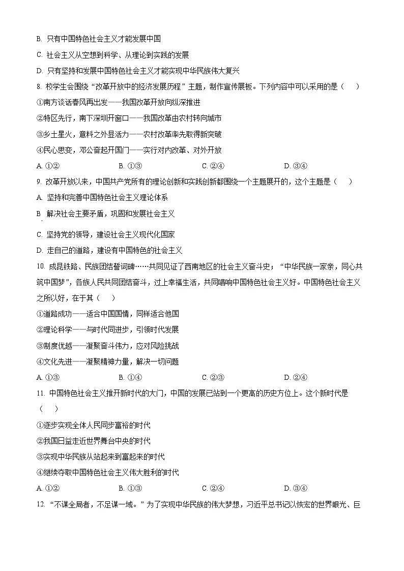 精品解析：福建省三明第一中学2024-2025学年高一上学期期中考试政治试题（原卷版）第3页