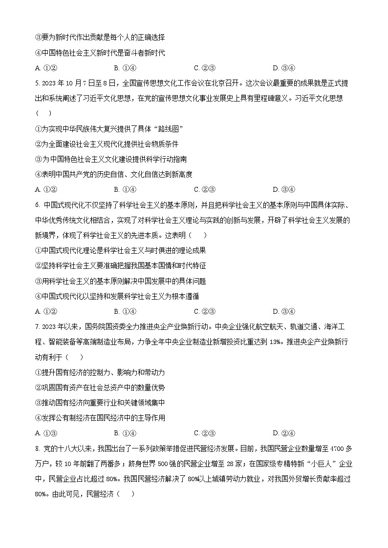 精品解析：广东省惠州市实验中学2024-2025学年高一上学期12月月考政治试题（原卷版）第2页