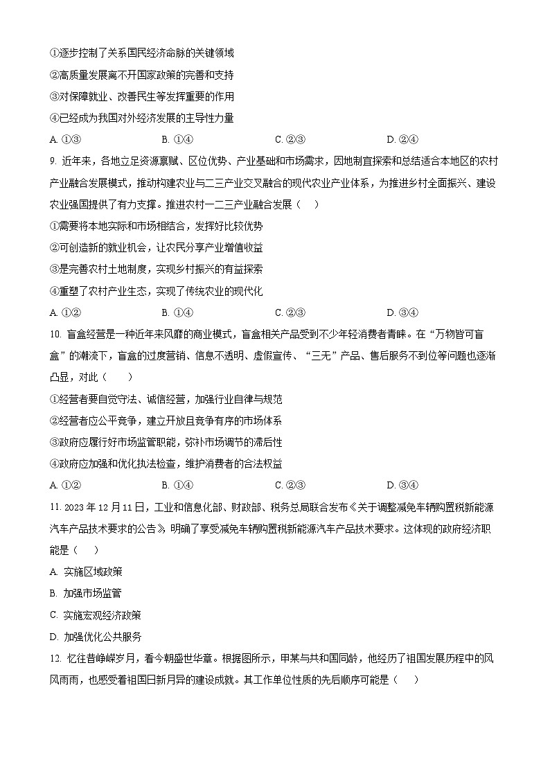 精品解析：广东省惠州市实验中学2024-2025学年高一上学期12月月考政治试题（原卷版）第3页