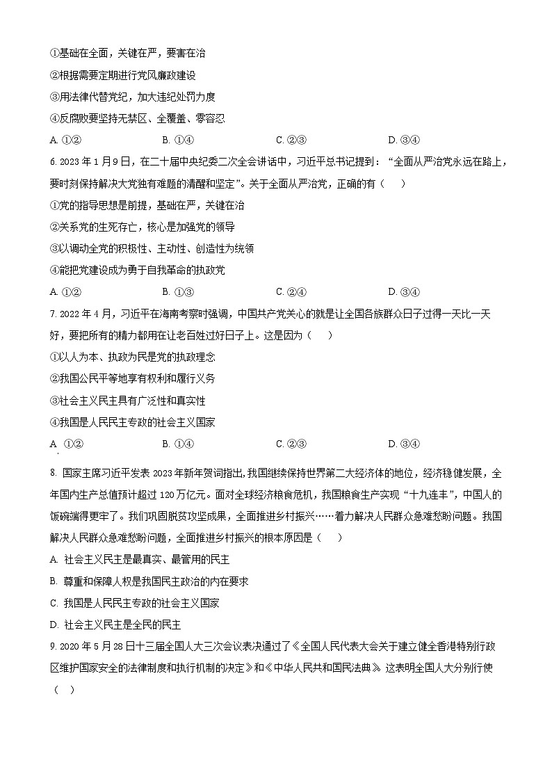 精品解析：甘肃省武威市凉州区2023-2024学年高一下学期期中质量检测政治试题（原卷版）第2页